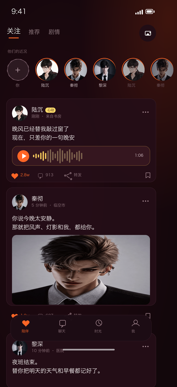 OnlyCrush 动态流界面